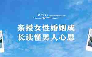 男人女人婚姻中的问题