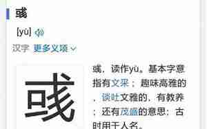 彧字起名字配什么字