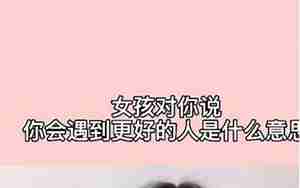 怎么找到优秀的好男人