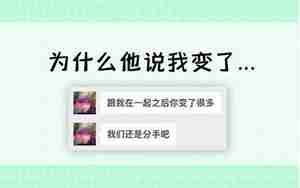 前男友说我没改变