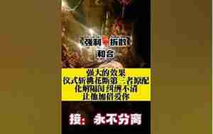 感情挽回法事