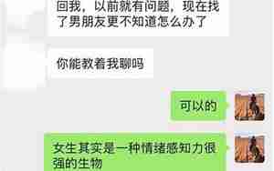 挽回已有男友的前女友