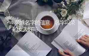 蕴起名好吗