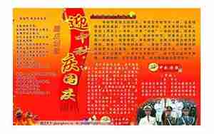 部队国庆板报句子