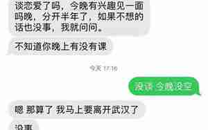 前男友还主动联系我