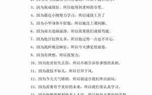 因为造个句子