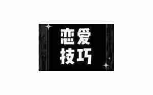 怎样让喜欢的男人日