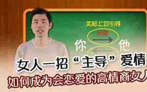 高情商女人如何挽回感情