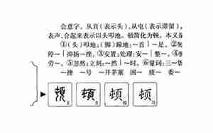 起名顿