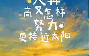 正能量句子简短带风景图片
