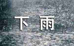 描写下雨的优美句子300字