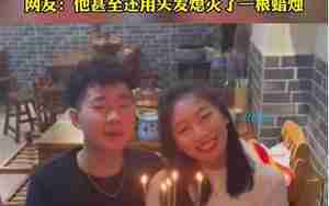 找前男友过生日