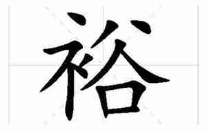 起名字俭