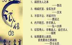 诚信的名人的好词好句子