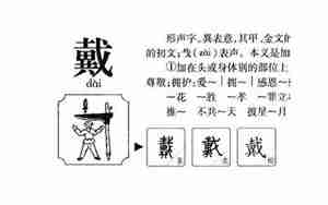 戴字起名
