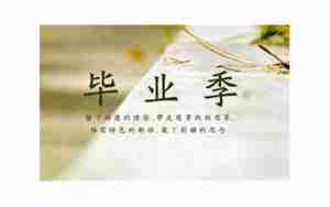毕业的句子高中生