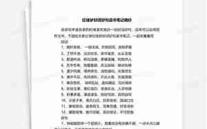 红梦楼好句三十个句子