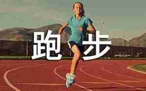 描写跑步中坚持的句子