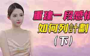 感情挽回计划