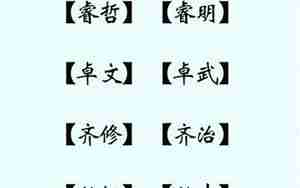 用子字起名
