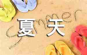 赞美夏天的句子唯美句子大全