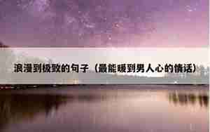 追回男人心的句子