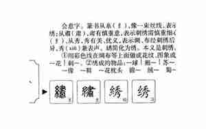 绣字起名