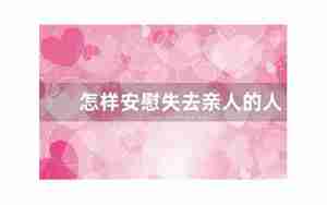 怎样失去女朋友