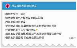 女友想前男友