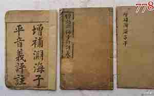 清代八字