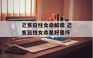 己亥女2017运势