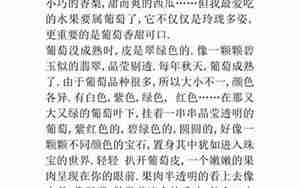 描写葡萄外形和颜色的句子