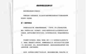 感谢我们师傅金典句子