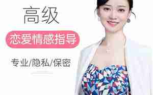 感情顾问咨询师