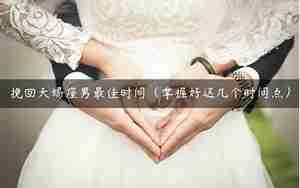 挽回天蝎座老公