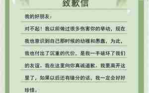 感情中的道歉信