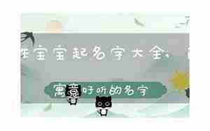 阙起名字