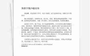 失信于人的句子自作检讨