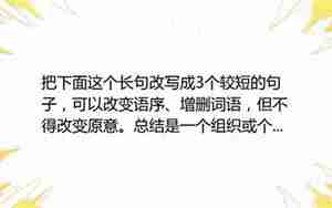 改变词语顺序但不改变句子的意思