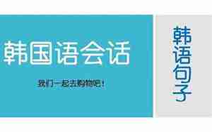 背韩语句子
