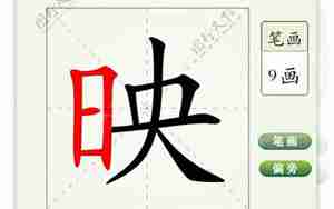 映字风水