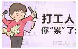 大学生假期打工坚强的句子