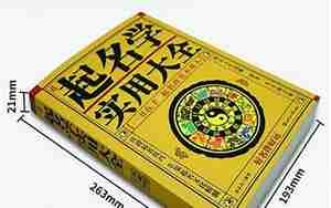 起名字参考古籍