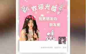 最吸引前男朋友的朋友圈