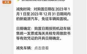 天津汽车免税