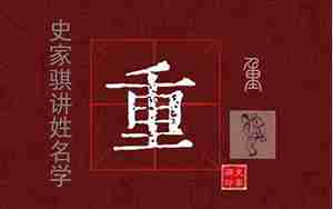 重字起名
