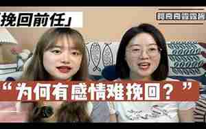 还有感情挽回