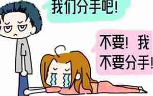 和男友提分手后悔了