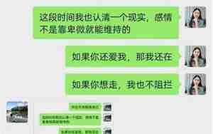 男朋友说分手我没回复