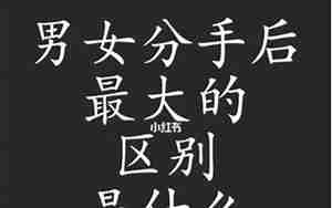 男友狠心说分手